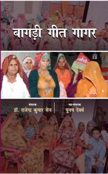 Bagri Geet Gagar